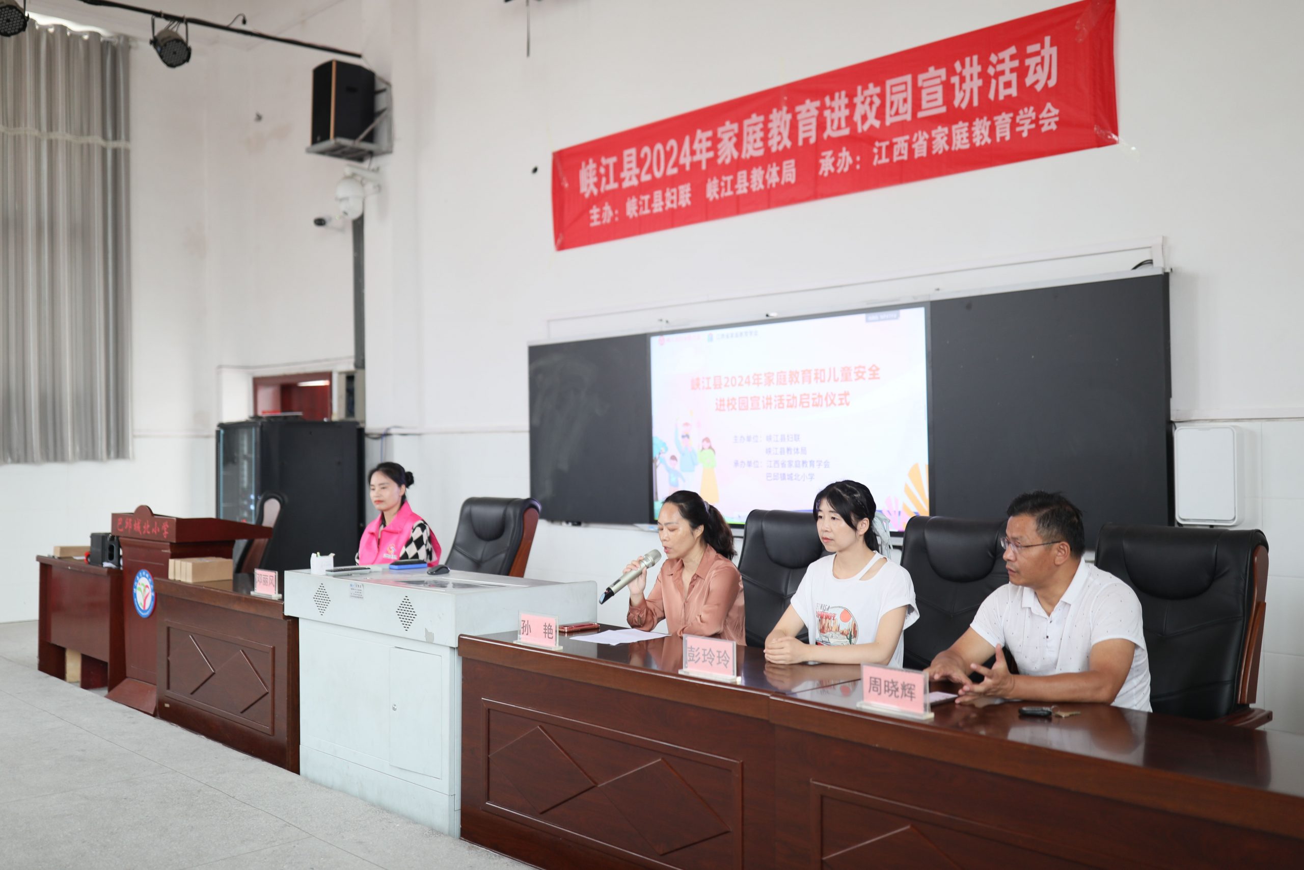 峡江县妇联开展2024年家庭教育和儿童安全进校园活动-江西省家庭教育学会