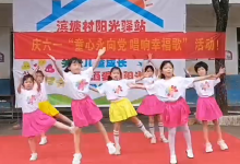 “童心永向党 唱响幸福歌”庆六一-江西省家庭教育学会