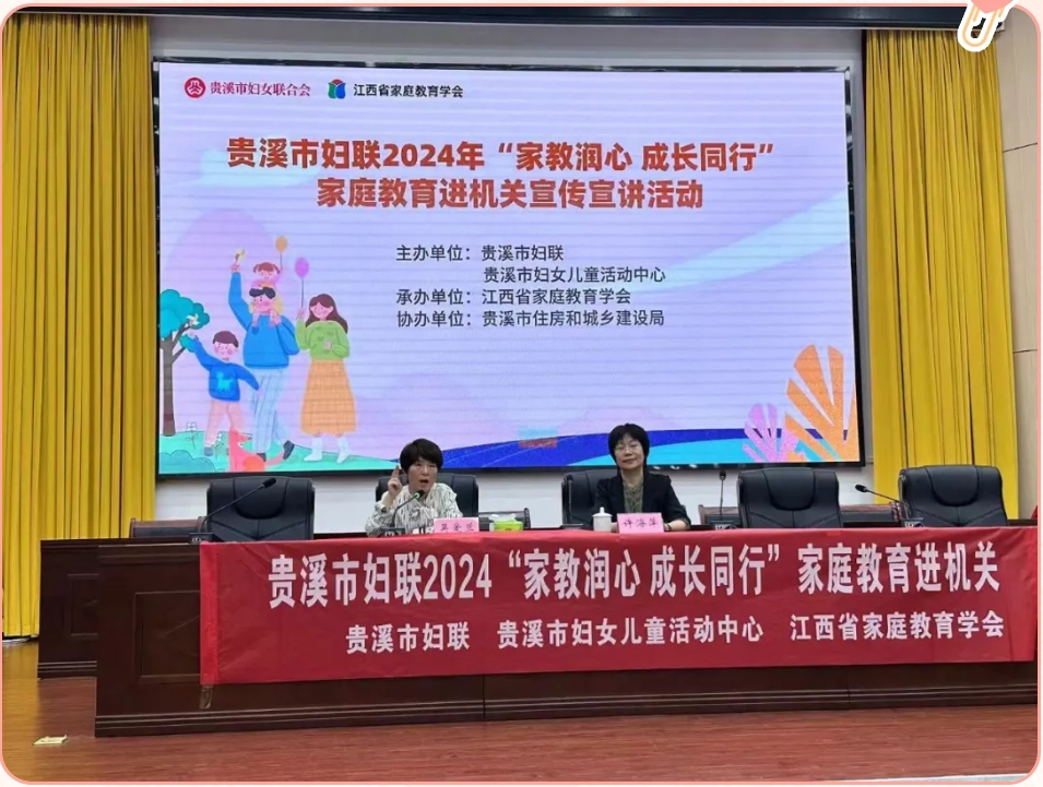 贵溪市妇联组织开展2024“家教润心 成长同行”家庭教育进机关主题活动-江西省家庭教育学会