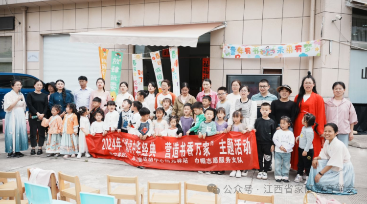 武宁县儿童活动中心阳光驿站开展“诵读中华经典 营造书香万家”亲子阅读主题活动-江西省家庭教育学会