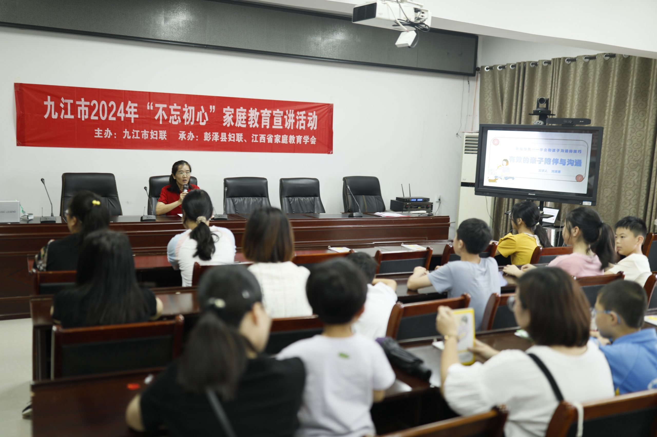 九江市2024年“不忘初心”家庭教育及儿童安全教育宣讲活动走进彭泽县-江西省家庭教育学会