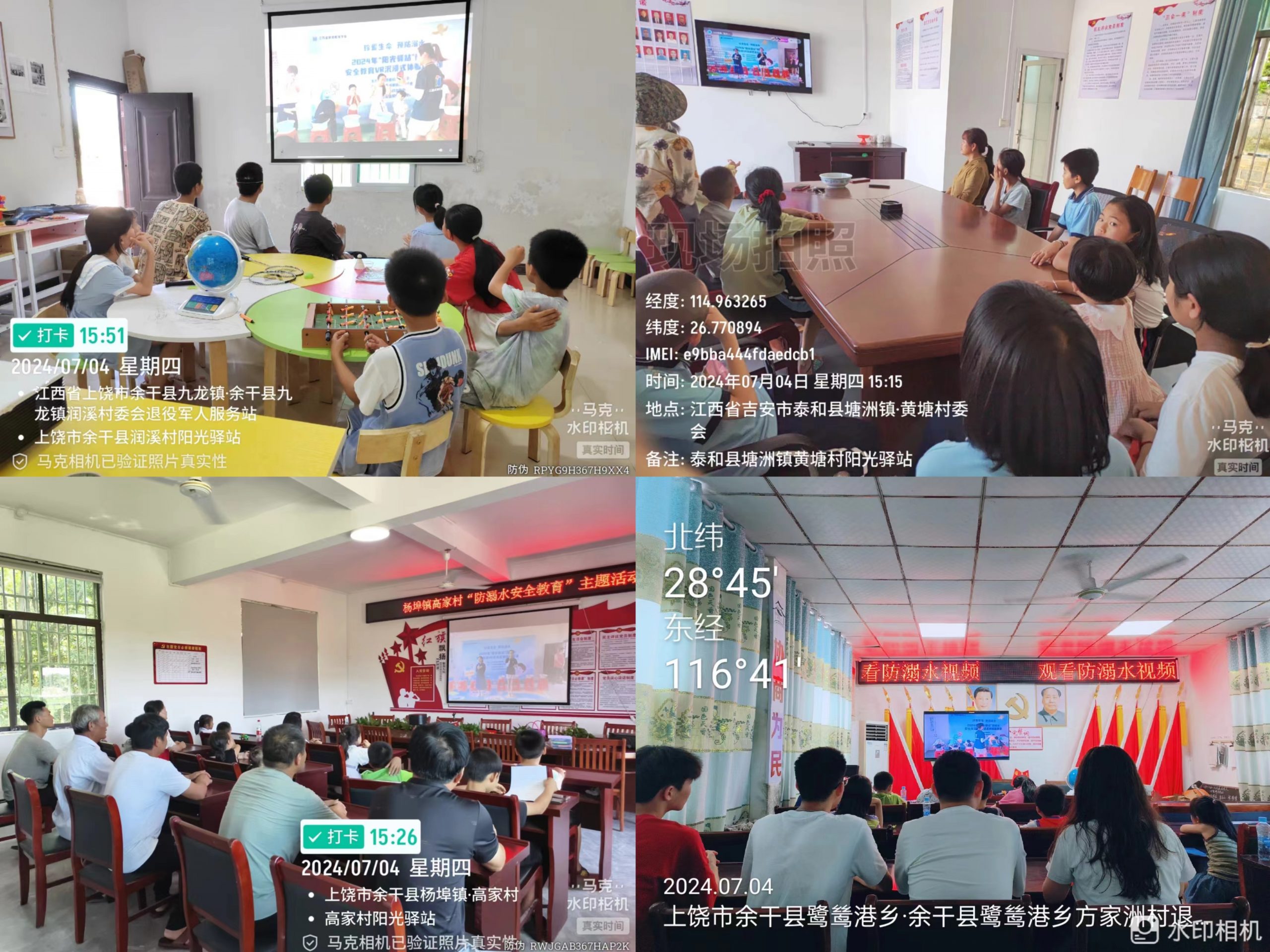 全省“阳光驿站”在线收看2024暑期儿童防溺水安全教育沉浸式体验课-江西省家庭教育学会