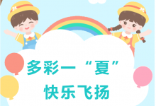 鄱阳县妇女儿童活动中心阳光驿站“清凉一夏 快乐暑期”活动集锦-江西省家庭教育学会