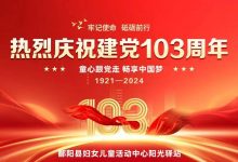 鄱阳县妇女儿童活动中心阳光驿站开展“童心跟党走，畅享中国梦”建党节主题活动-江西省家庭教育学会