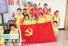 大余县池江镇新江村阳光驿站开展“童心跟党走，畅享中国梦”主题活动-江西省家庭教育学会