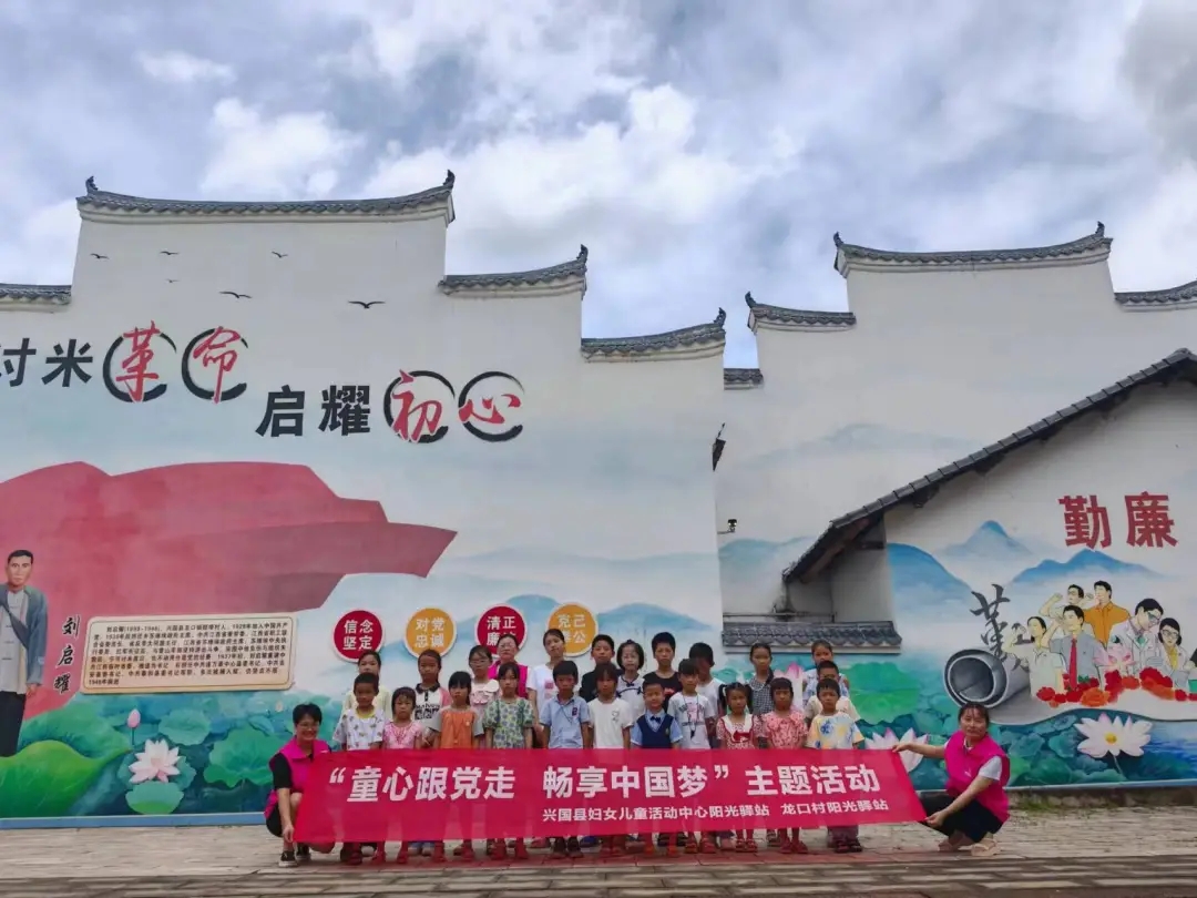 兴国县妇女儿童活动中心阳光驿站开展“童心跟党走,畅享中国梦”主题活动-江西省家庭教育学会