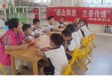 上饶市横峰县妇女儿童活动中心阳光驿站开展“感念师恩 兰香传情”教师节活动-江西省家庭教育学会