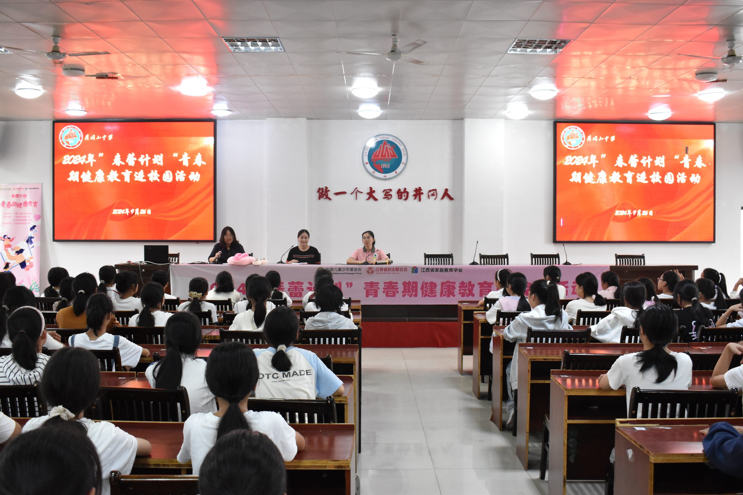 “春蕾计划”青春期健康教育讲座走进井冈山市-江西省家庭教育学会