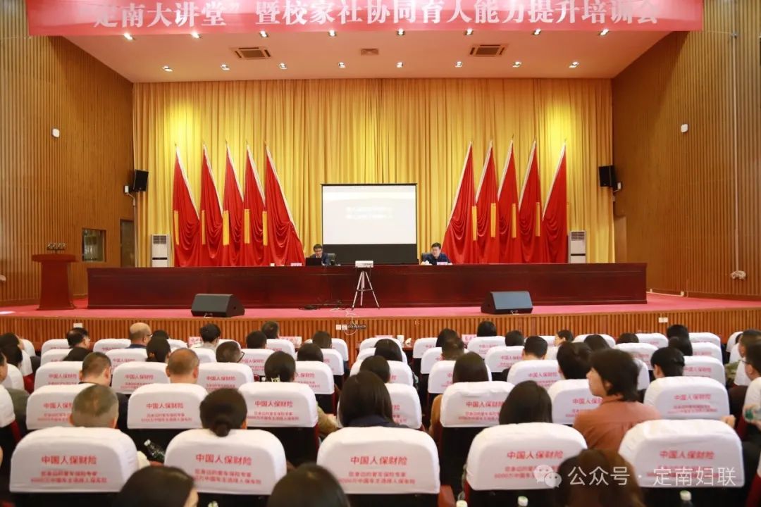 为爱赋能 共育成长|定南县举办校家社协同育人能力提升培训活动-江西省家庭教育学会