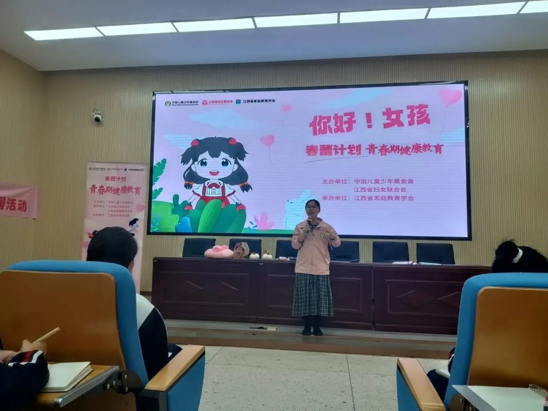 呵护青春·美丽绽放 ——2024年“春蕾计划”女生青春期健康教育讲座走进湾里一中-江西省家庭教育学会