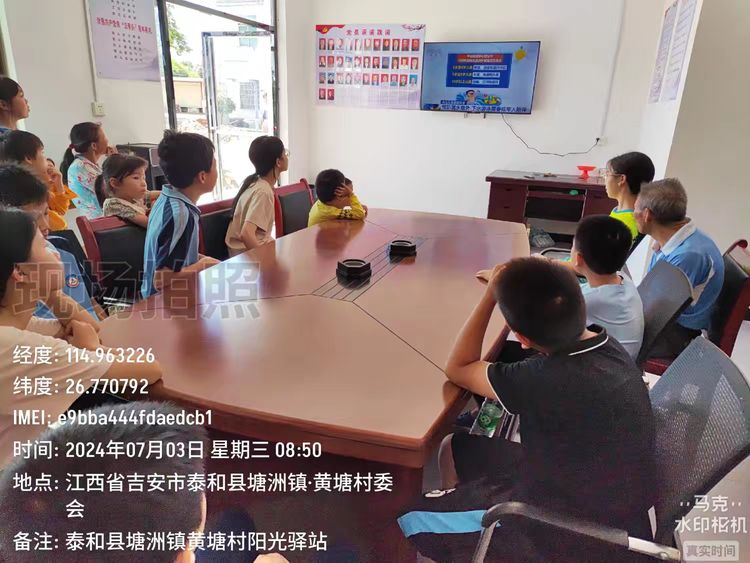 泰和县塘洲镇黄塘村阳光驿站清凉一夏7月“清凉一夏,快乐署假,”观看防溺水集锦主题活动-江西省家庭教育学会
