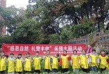 上饶市横峰县妇女儿童活动中心阳光驿站开展“感恩自然 礼赞丰收”主题活动-江西省家庭教育学会