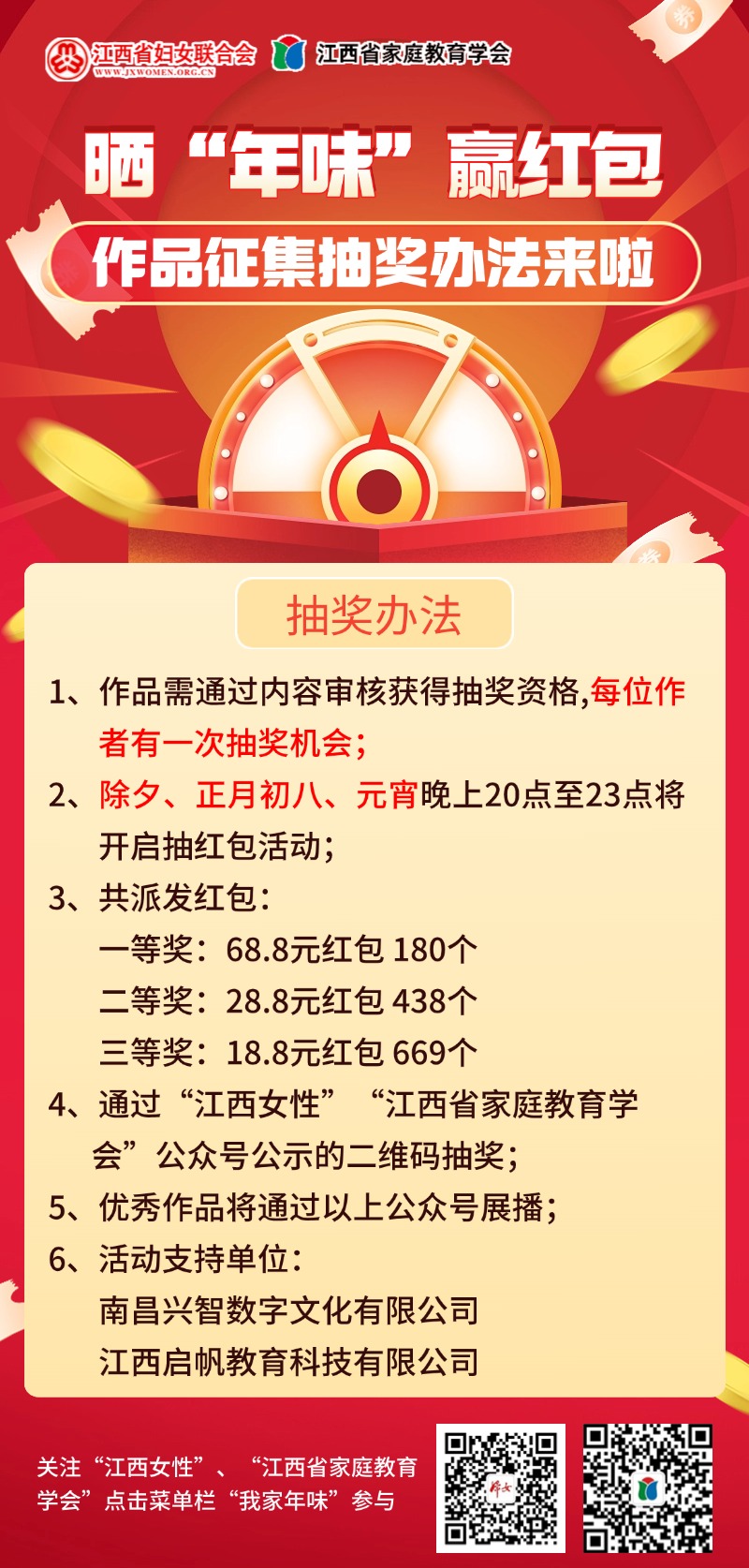 晒“年味儿” 赢红包！上千个红包乐迎蛇年新春！-江西省家庭教育学会