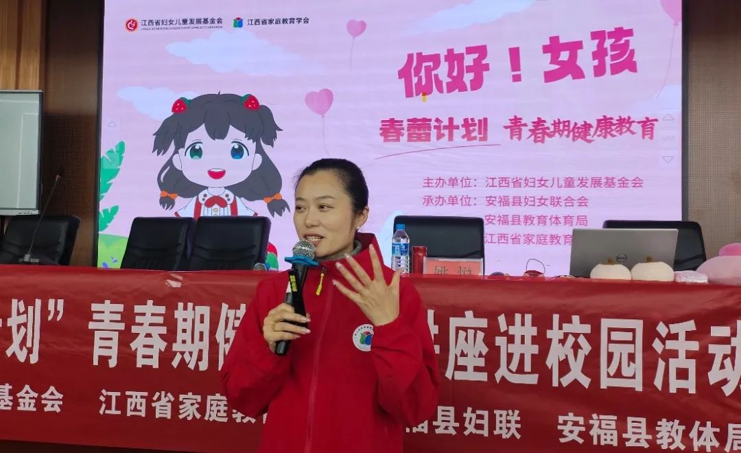 【你好！女孩】安福县妇联组织开展“春蕾计划”青春期健康教育进校园活动-江西省家庭教育学会