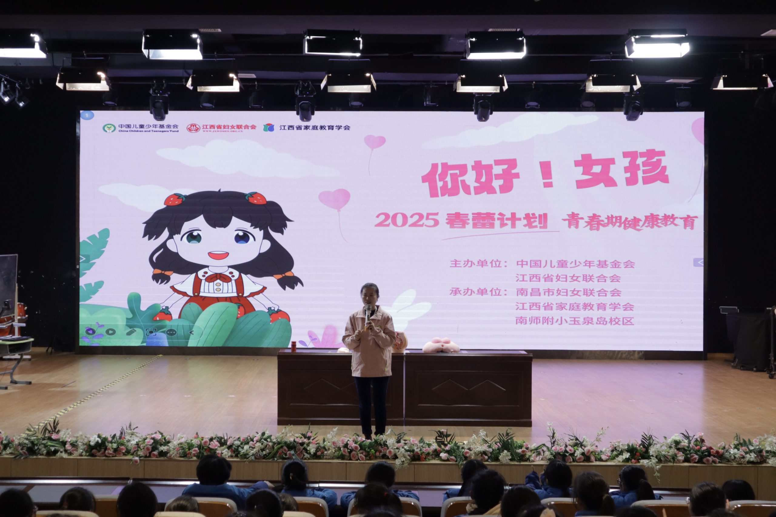 春蕾计划走进校园,为青春护航——南师附小玉泉岛校区开展青春期健康教育讲座-江西省家庭教育学会