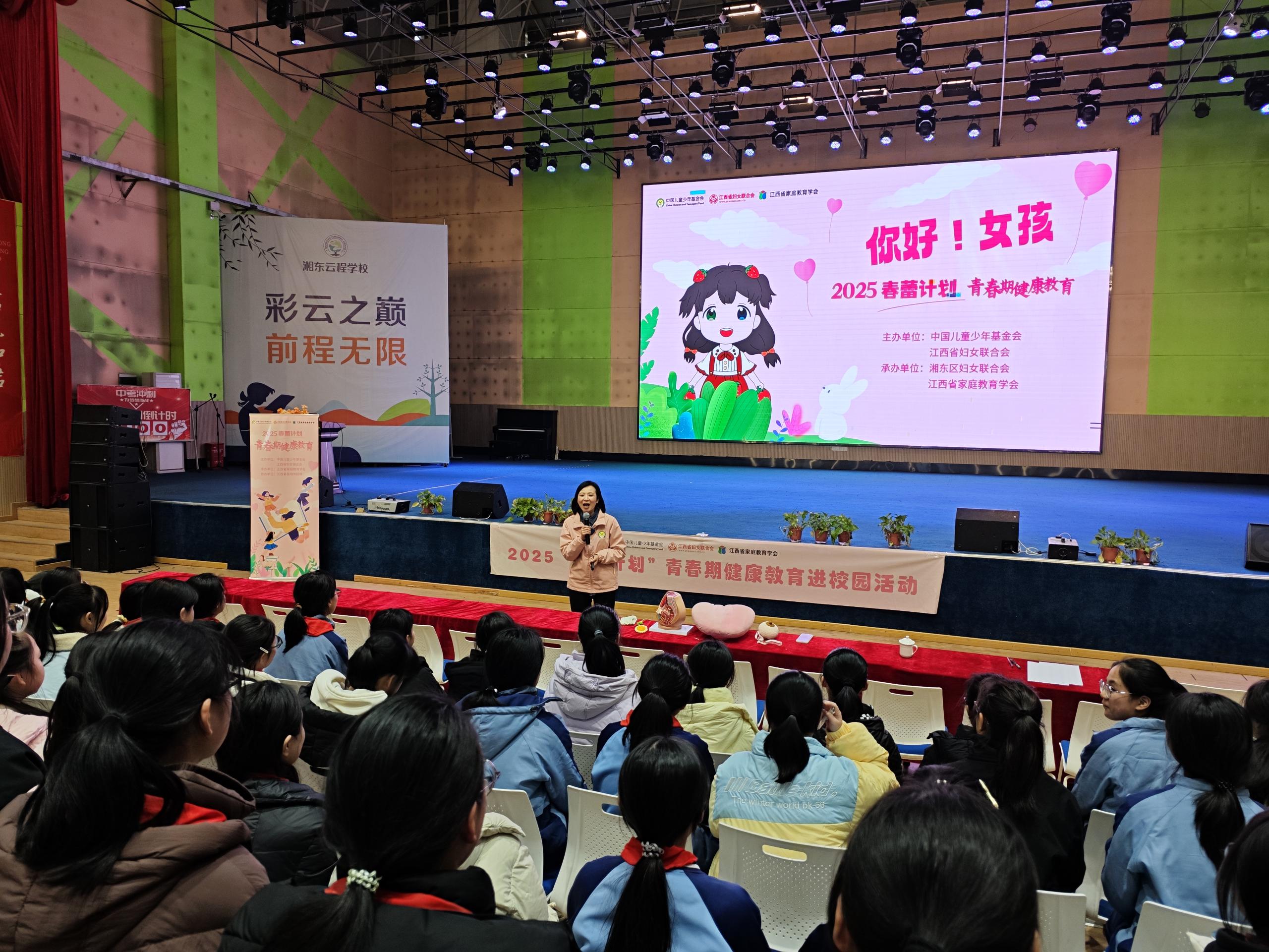 “春蕾计划”青春期健康教育讲座走进湘东区 为2000余名女生护航青春成长-江西省家庭教育学会