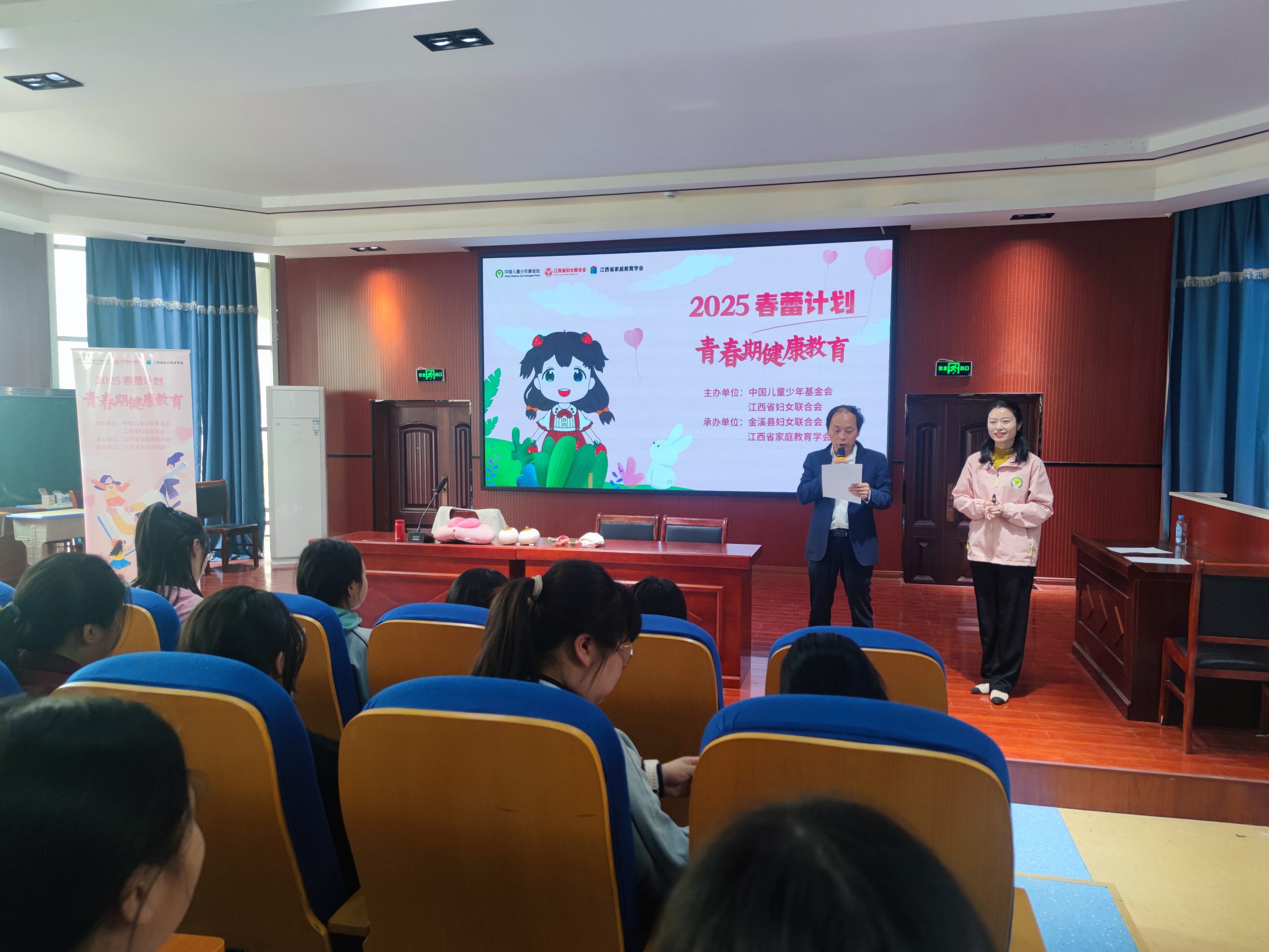 守护花季成长路——“春蕾计划”青春期课堂走进金溪县校园-江西省家庭教育学会