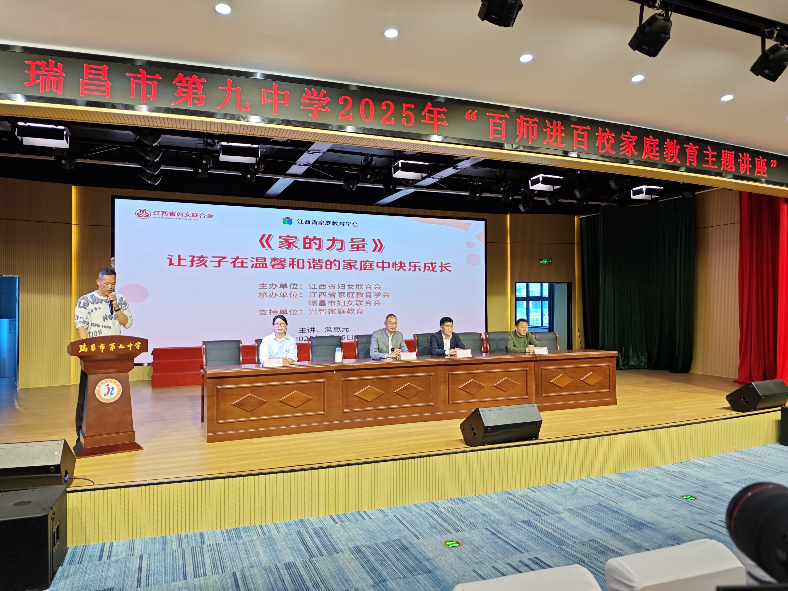 江西省“百师进百校”家庭教育进阶型讲座走进瑞昌 专家支招构建“家的力量”-江西省家庭教育学会