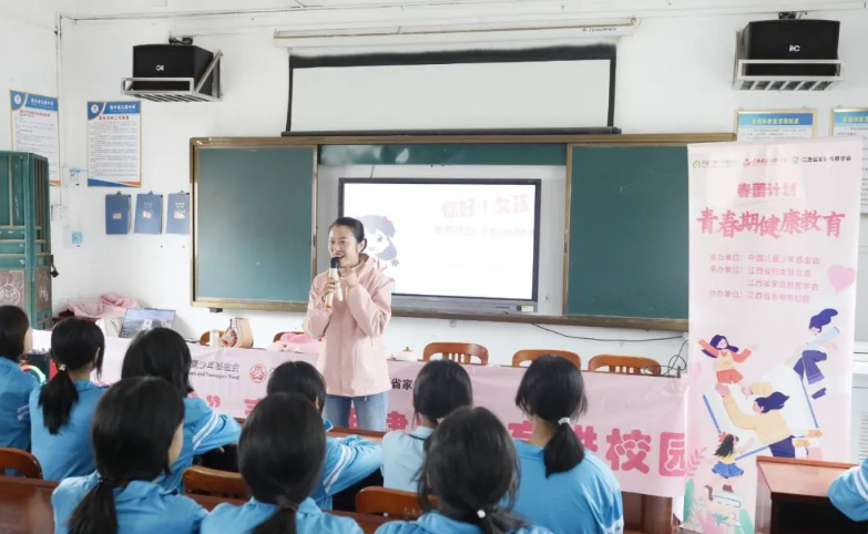信丰县开展2024年“春蕾计划”青春期健康教育进校园活动-江西省家庭教育学会