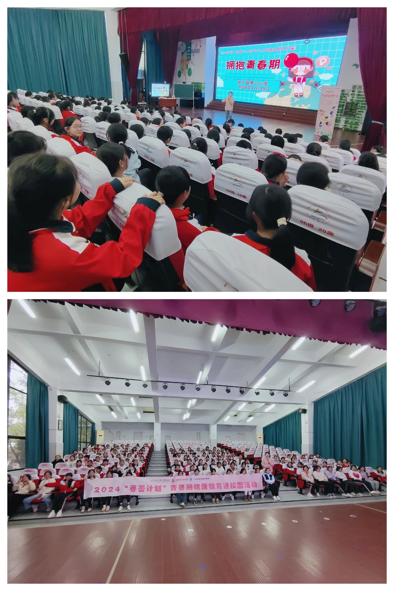 青春不迷茫,春蕾齐绽放——2024年“春蕾计划”青春期健康教育走进武宁六小-江西省家庭教育学会