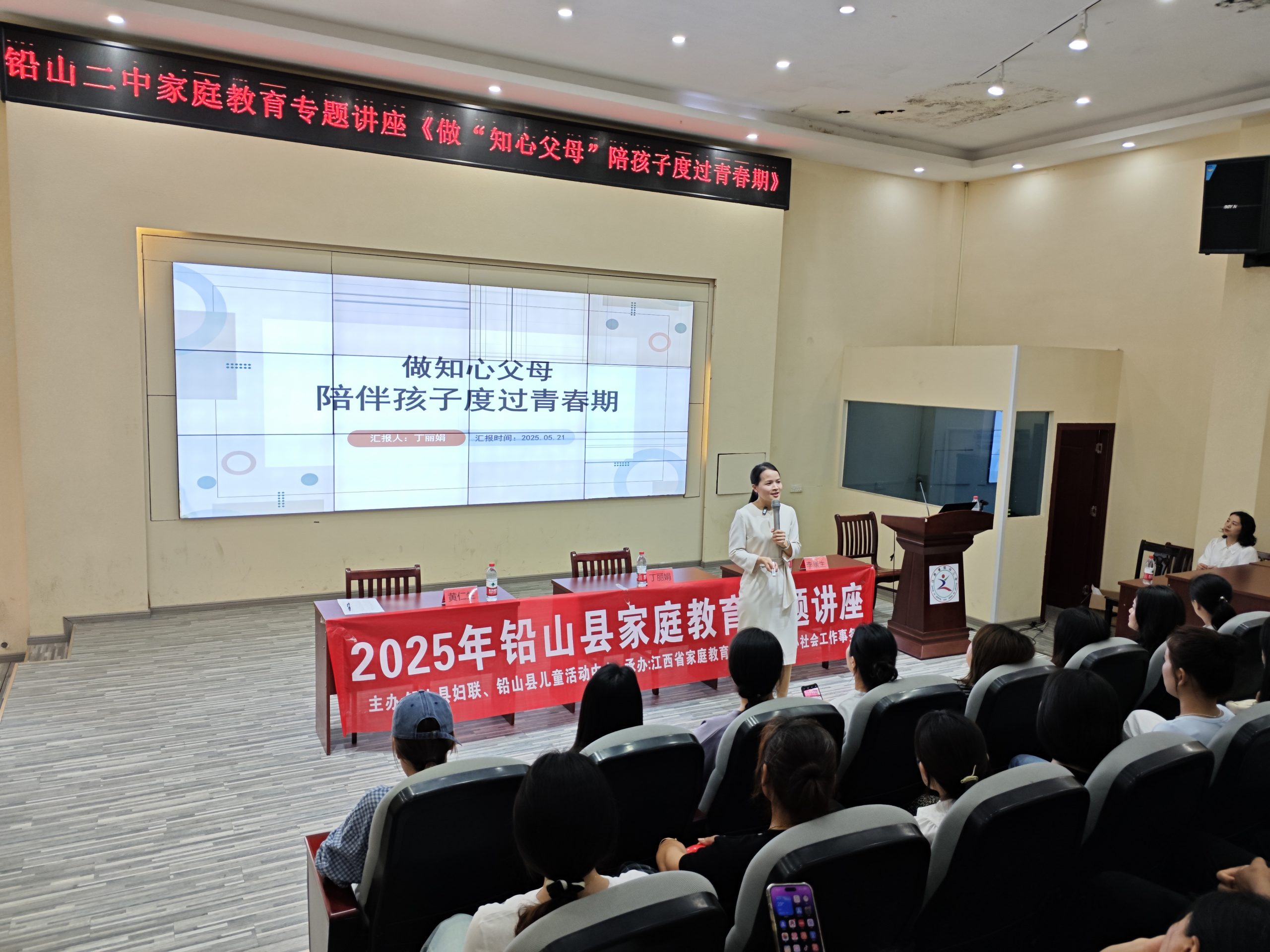以爱为灯,照亮成长之路——铅山县2025年家庭教育讲座温暖开讲-江西省家庭教育学会