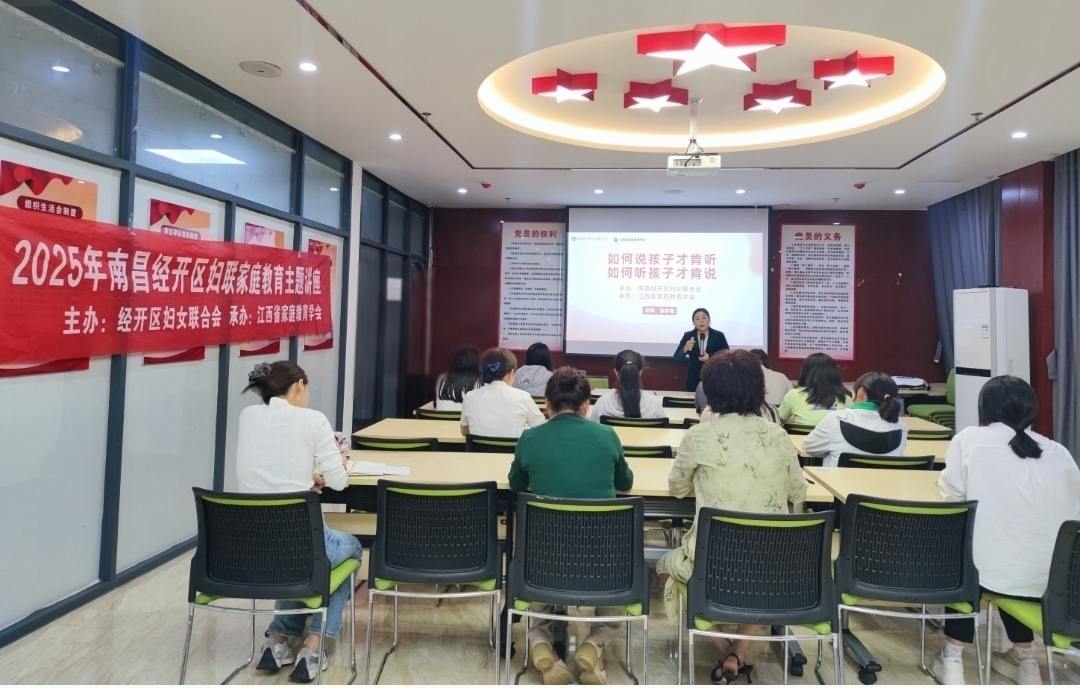 南昌经济技术开发区妇女联合会联合江西省家庭教育学会开展家庭教育宣讲活动-江西省家庭教育学会