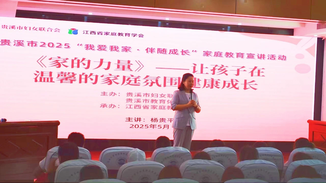 贵溪“我爱我家 伴随成长”家庭教育讲座走进贵溪实验中学-江西省家庭教育学会