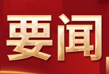 《求是》杂志发表习近平总书记重要文章《加快建设教育强国》-江西省家庭教育学会