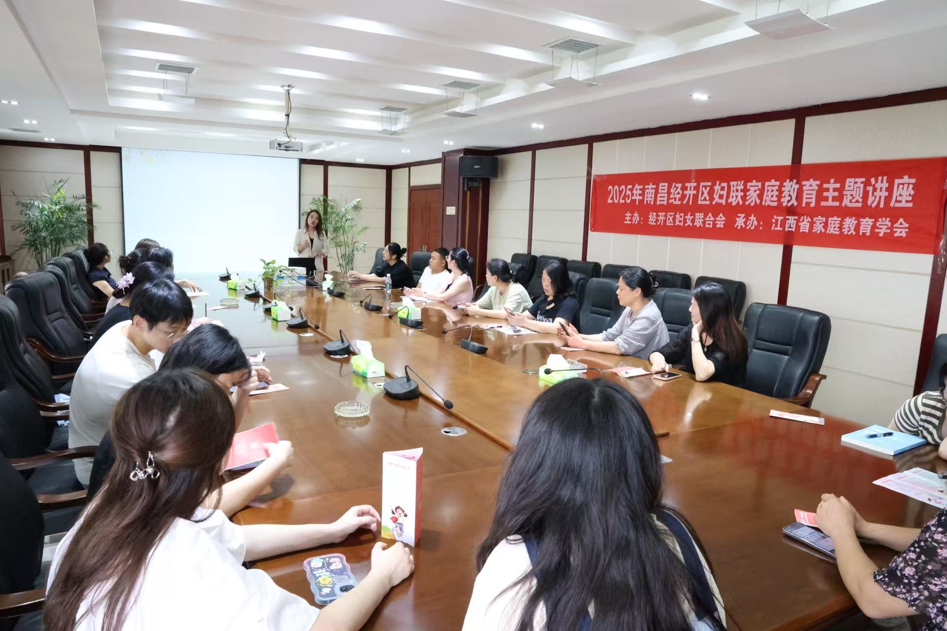 南昌经开区妇联举办家庭教育讲座 助力科学育儿-江西省家庭教育学会