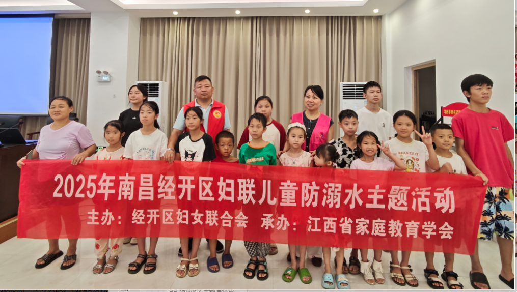 南昌经开区妇联开展2025儿童防溺水主题活动走进港口村-江西省家庭教育学会