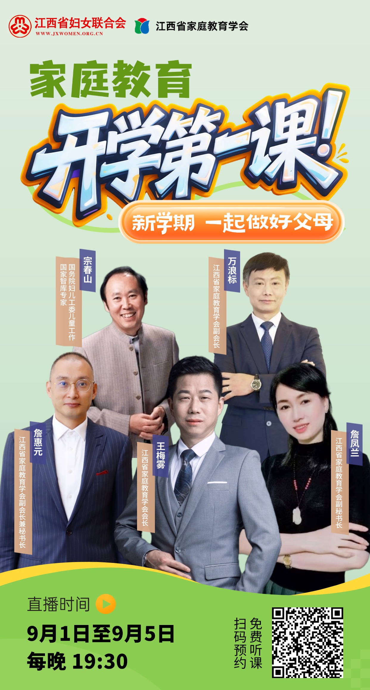 家庭教育“开学第一课”来啦！5位家庭教育专家帮你接住新学期挑战-江西省家庭教育学会