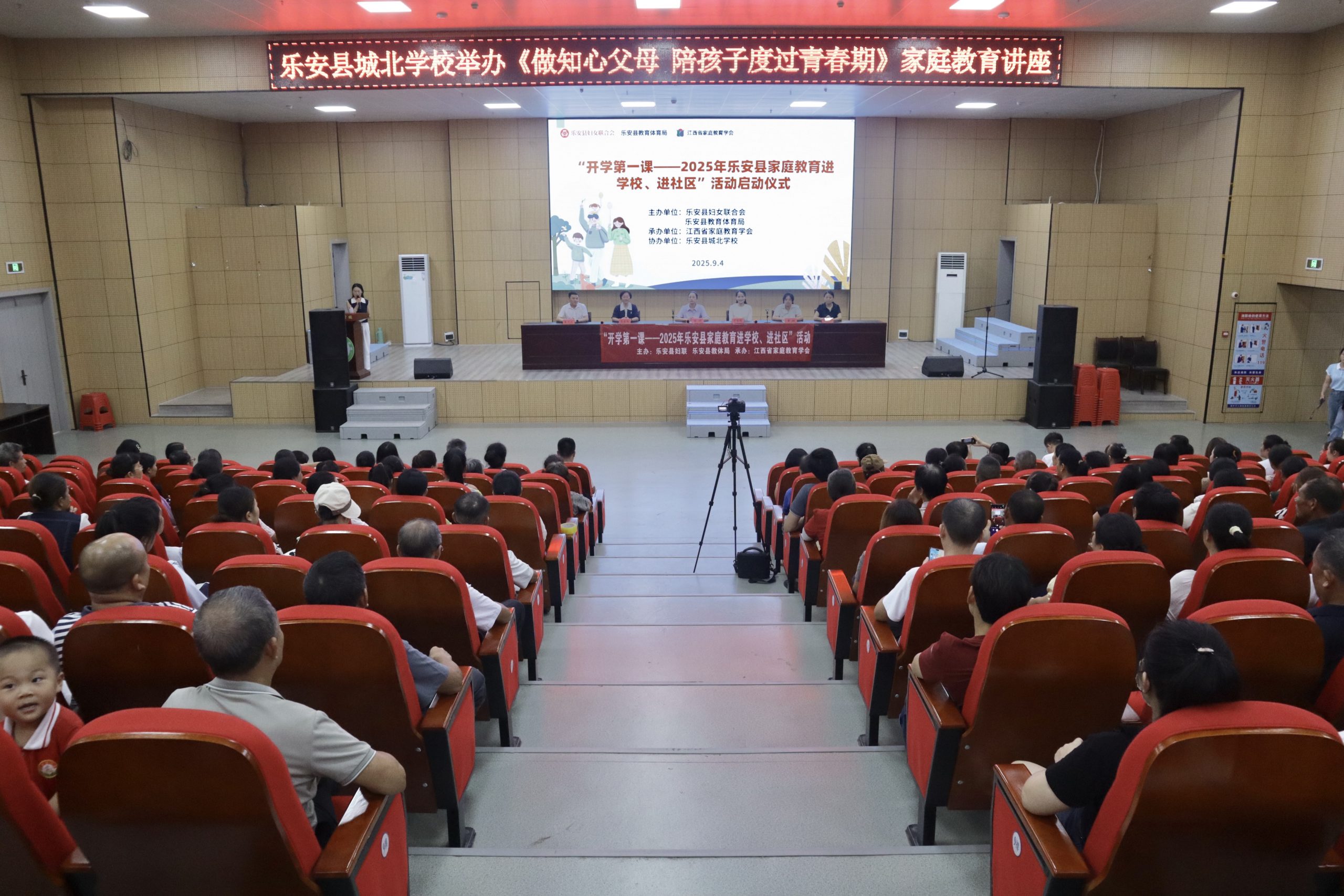 乐安县成功举办“开学第一课——2025年乐安县家庭教育进学校、进社区”活动-江西省家庭教育学会