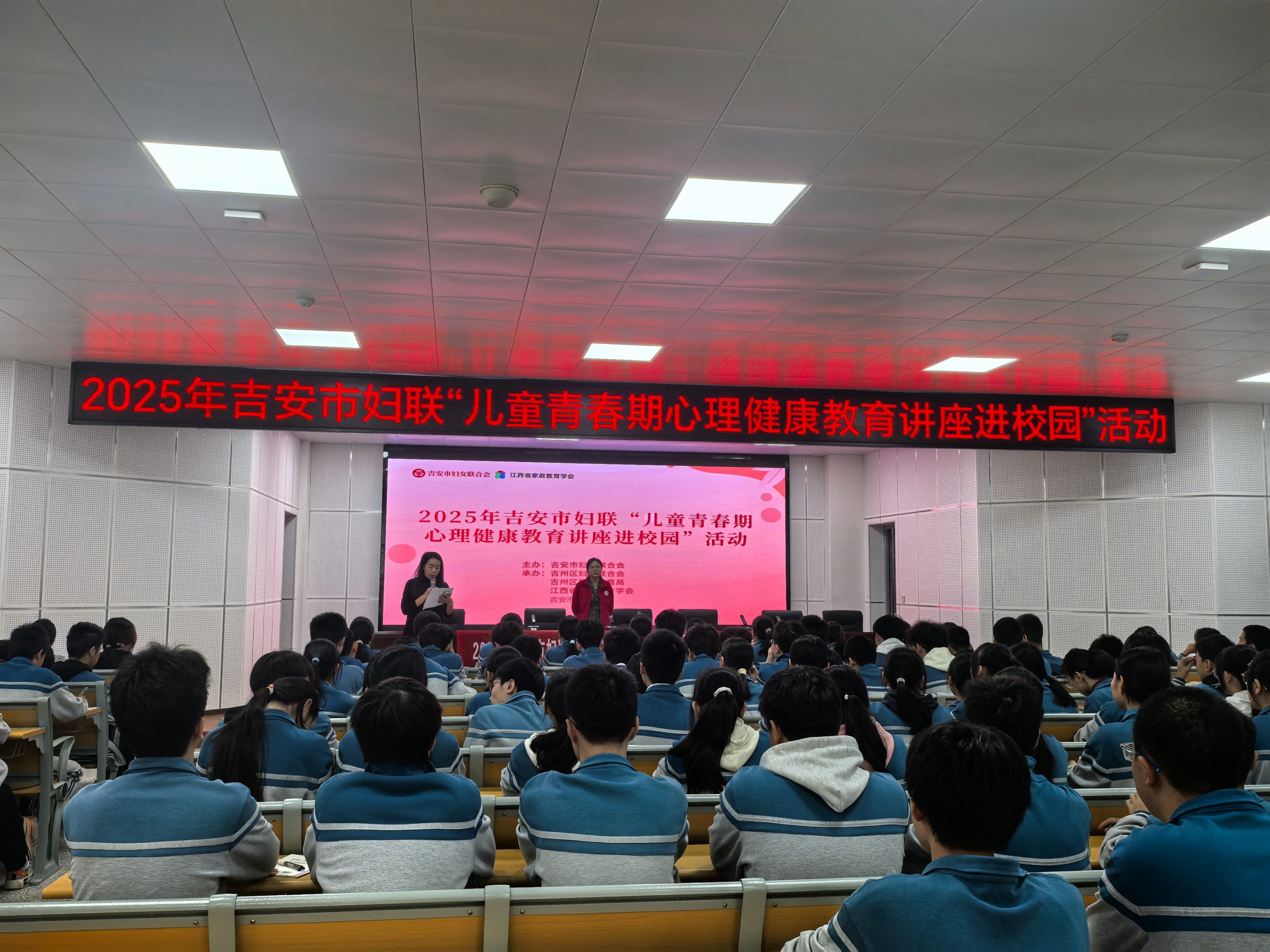 心育青春 护航成长——吉安市妇联儿童心理健康讲座走进吉州区-江西省家庭教育学会