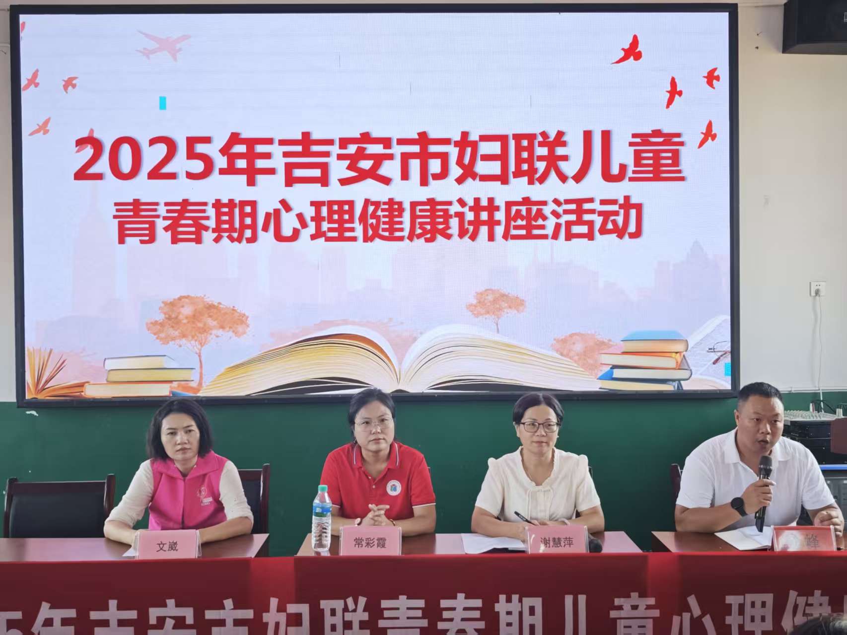 为青春成长注入“心”能量 吉安市妇联心理健康讲座走进万安县-江西省家庭教育学会