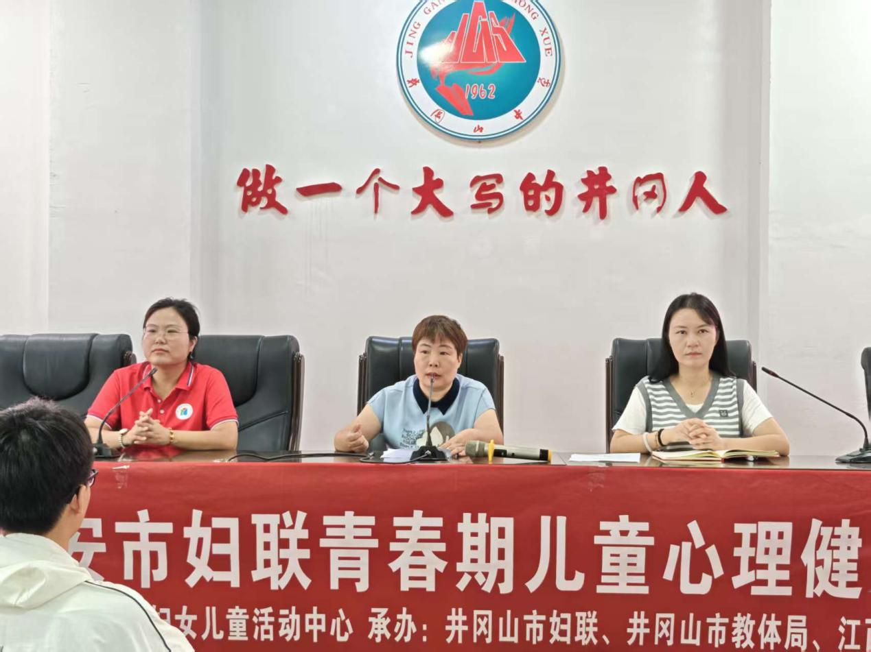 点亮心灯 照亮未来——吉安市妇联青春期儿童心理健康讲座在井冈山市启动-江西省家庭教育学会