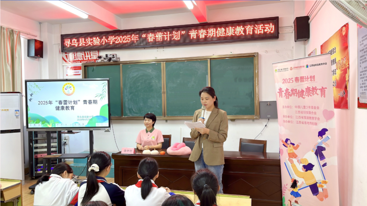 关爱成长 护航未来—寻乌县实验小学2025年“春蕾计划”健康教育活动-江西省家庭教育学会