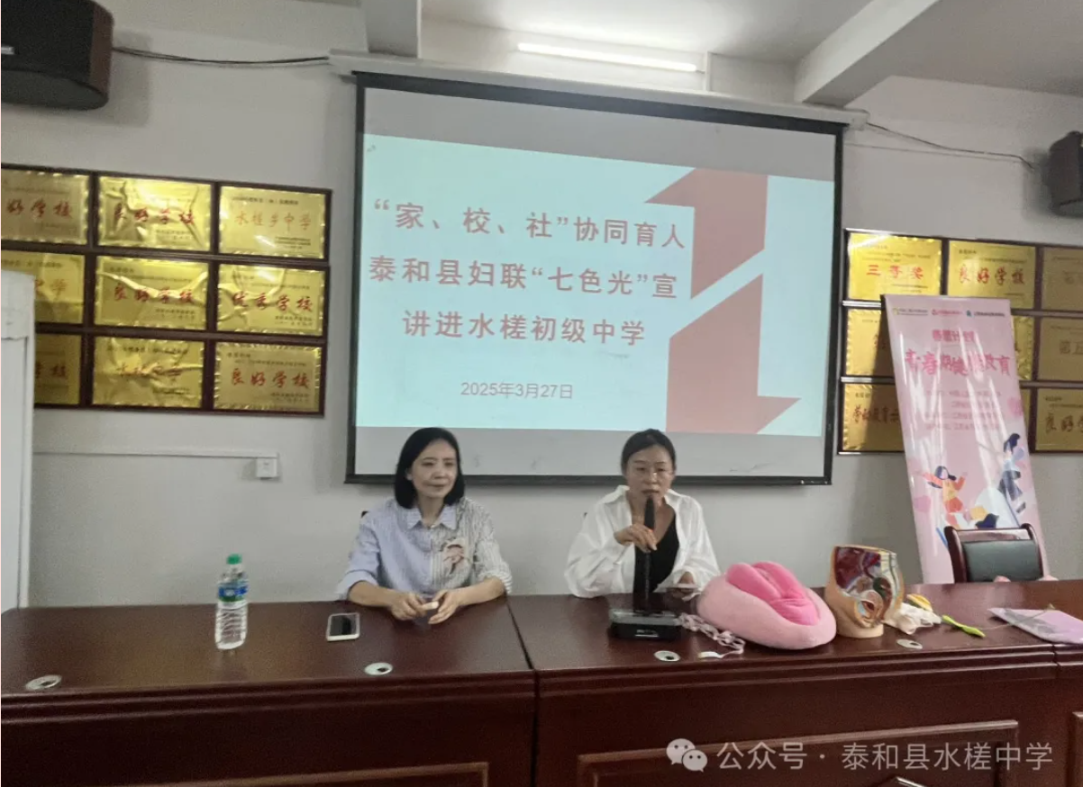 守护青春之花———2025“春蕾计划”青春期健康教育讲座走进泰和县水槎中学-江西省家庭教育学会