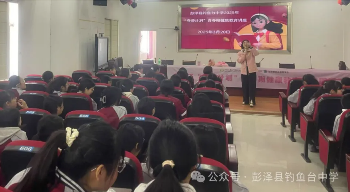 钓鱼台中学举行2025年“春蕾计划”青春期健康教育讲座-江西省家庭教育学会