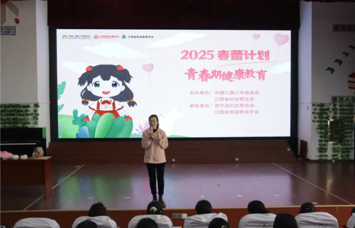 破茧成蝶 绽放青春——2025“春蕾计划”青春期健康教育走进武宁六小-江西省家庭教育学会