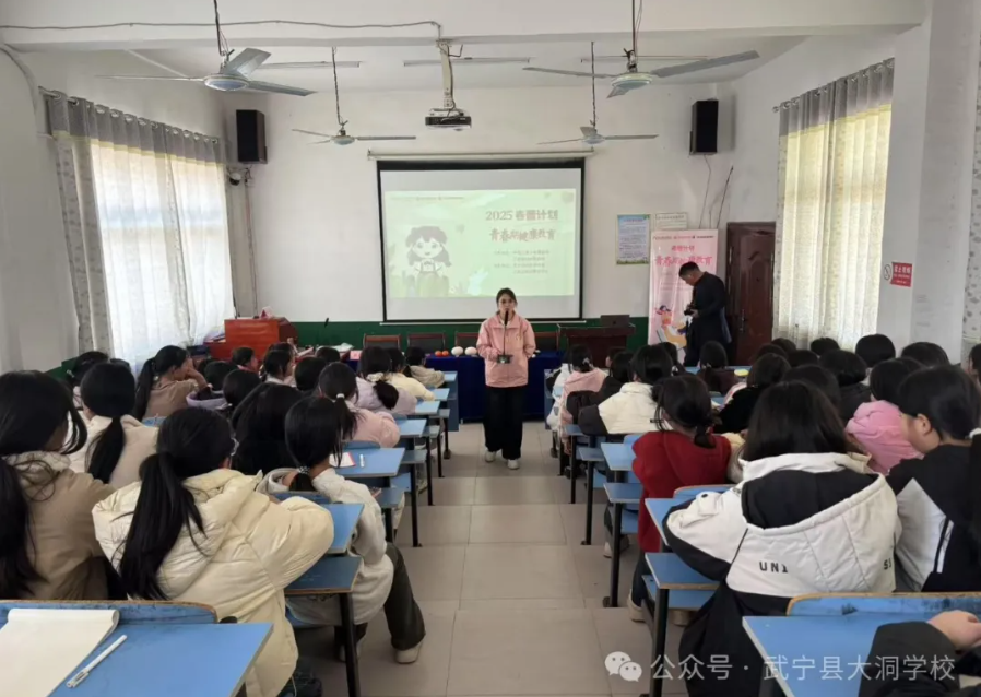 春蕾绽芳华 健康护成长----大洞学校2025“春蕾计划”青春期健康教育进校园-江西省家庭教育学会