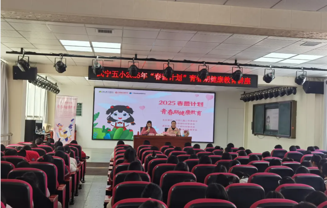 守护花蕾 护航青春——2025“春蕾计划”青春期健康教育讲座走进武宁五小-江西省家庭教育学会