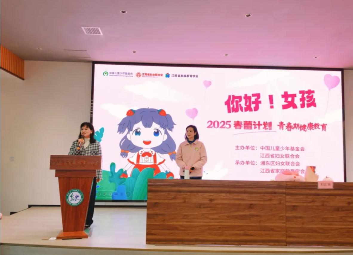 下埠镇第一小学2025年“春蕾绽芳华，健康护成长”青春期健康教育讲座-江西省家庭教育学会