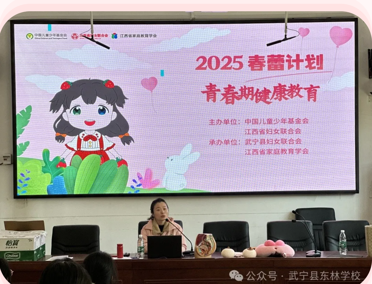 东林学校2025“春蕾计划”青春期健康教育进校园-江西省家庭教育学会