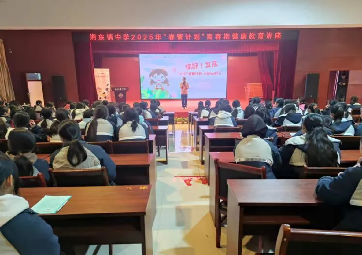 “关注青春，守护成长”——湘东镇中学2025年“春蕾计划”青春期健康教育讲座-江西省家庭教育学会