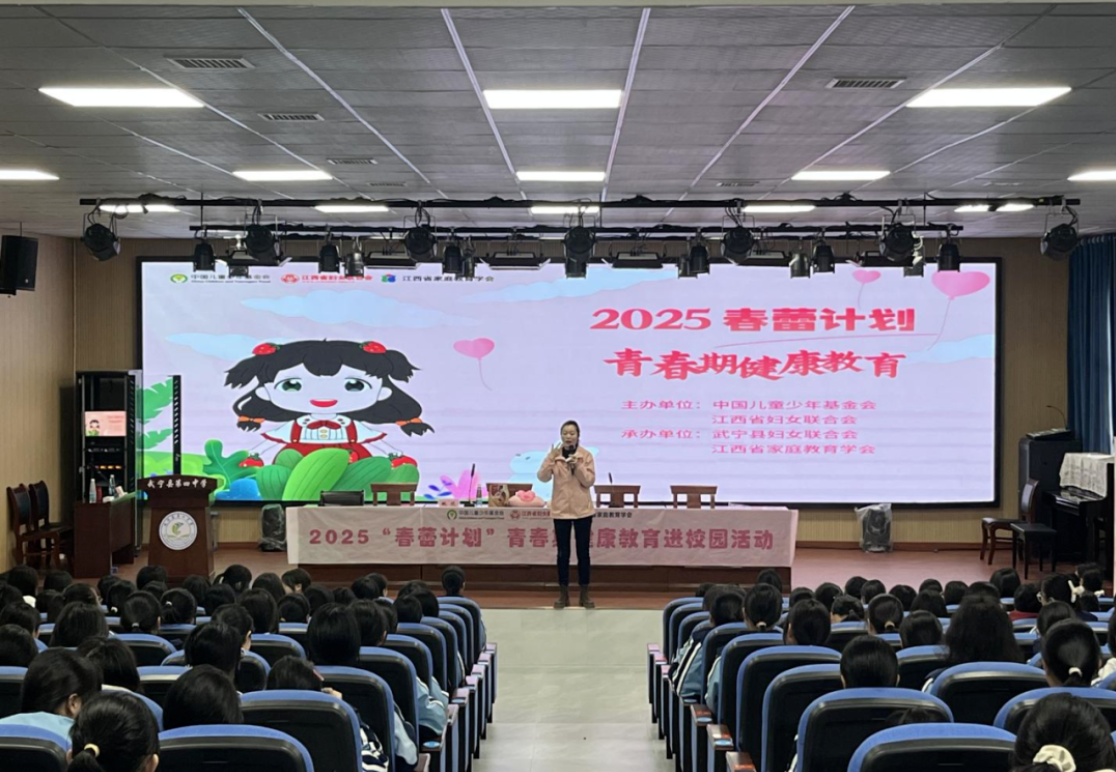 春蕾绽校园 青春“心”课堂 ——2025“春蕾计划”青春期健康教育进校园-江西省家庭教育学会