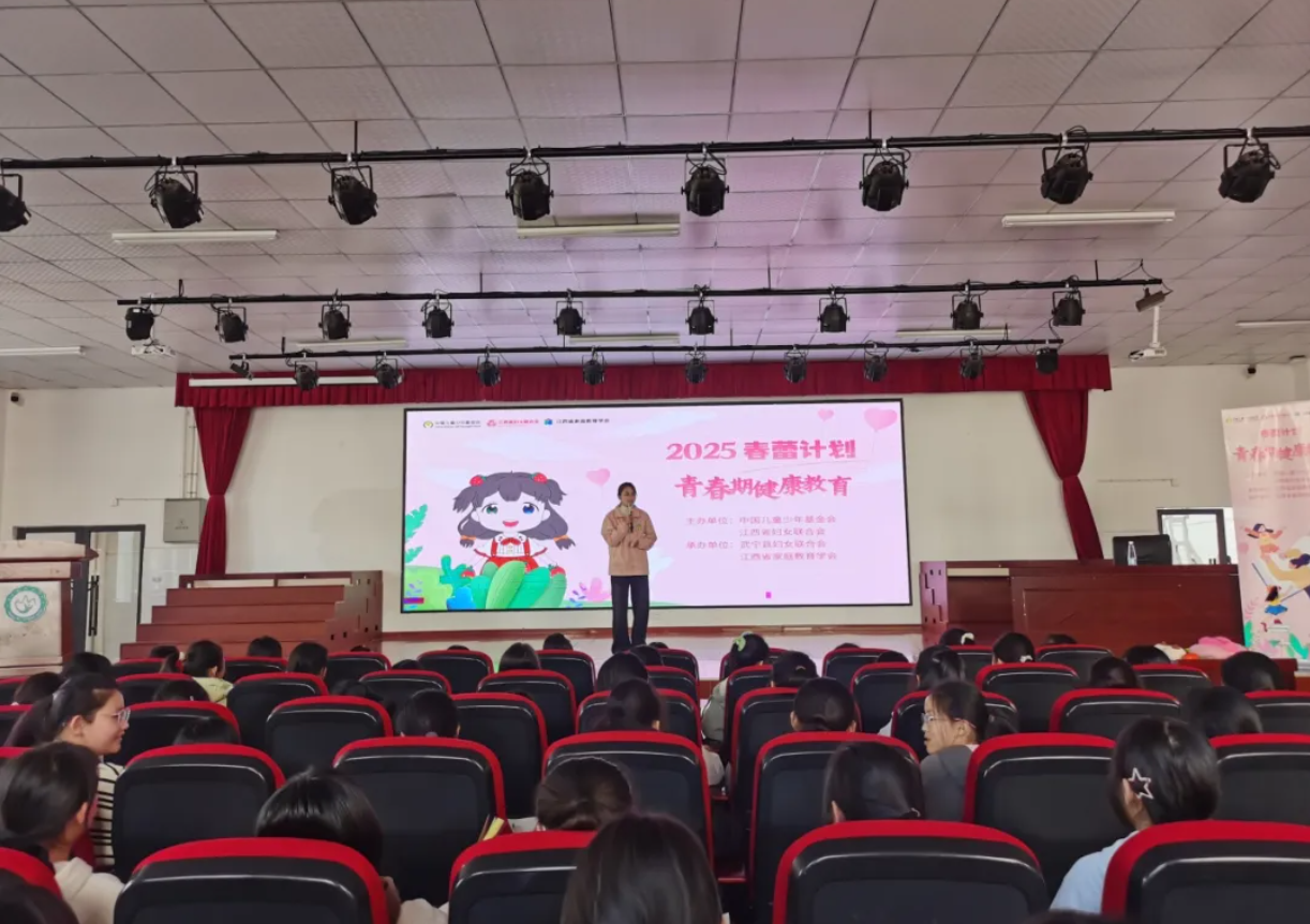 关爱青春，护航成长——“春蕾计划”青春期健康教育讲座走进武宁县第四小学-江西省家庭教育学会
