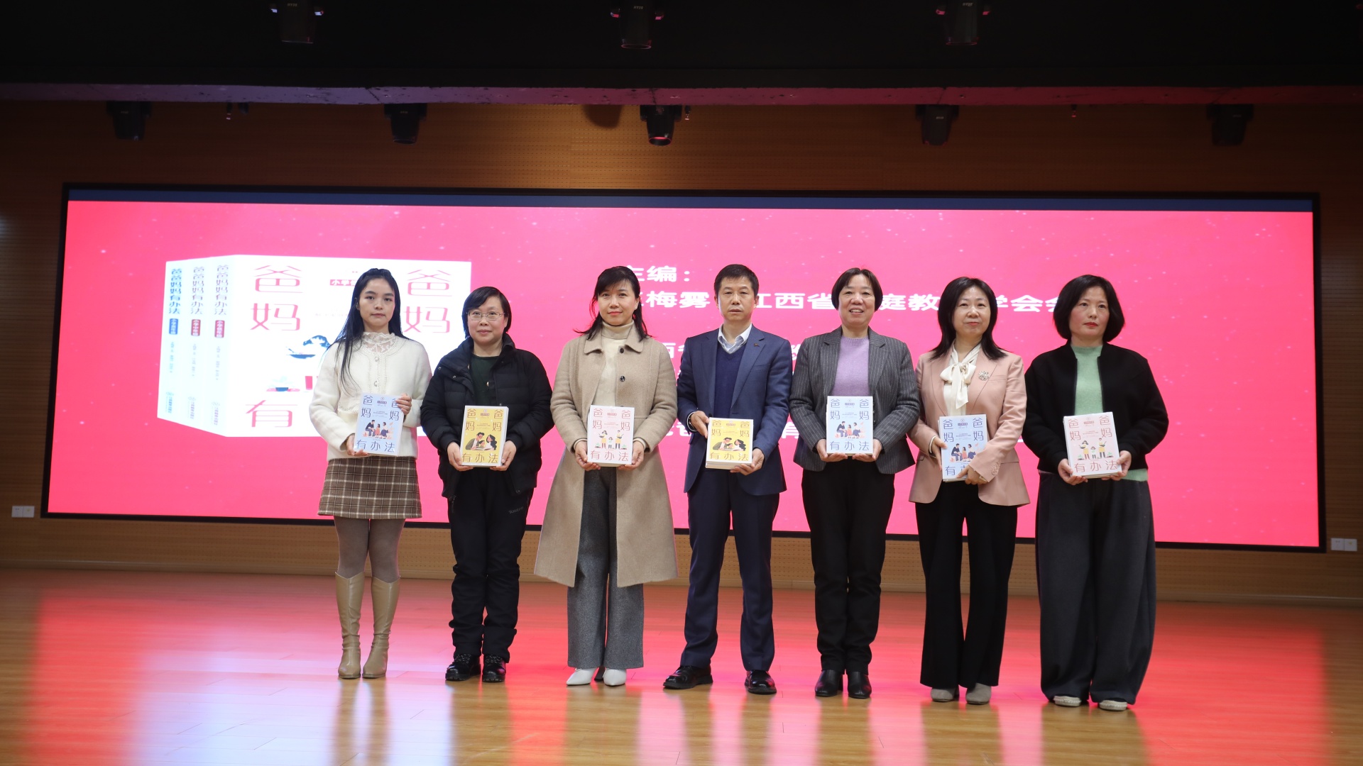 王梅雾会长新著《爸爸妈妈有办法》正式发布