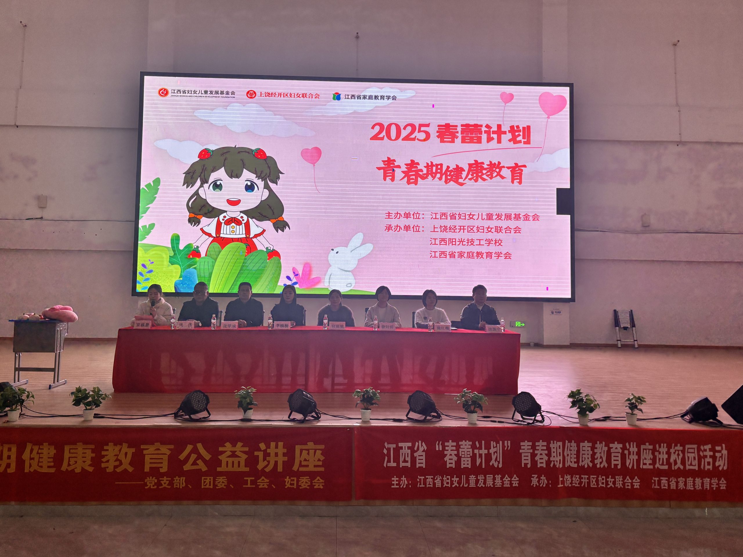 江西省“春蕾计划”青春期健康教育讲座走进上饶经开区 温情护航女生成长-江西省家庭教育学会