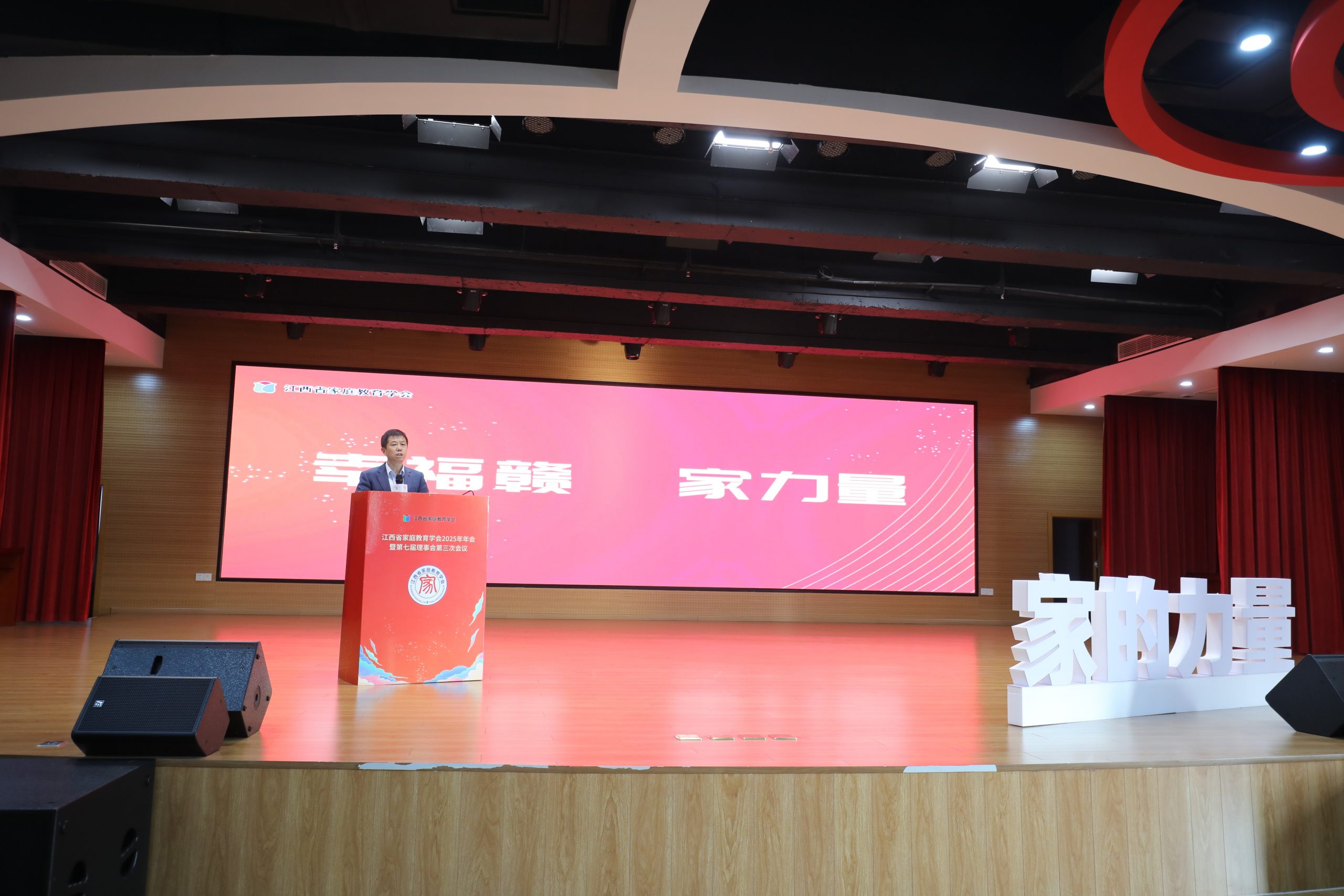 凝聚专业力量 赋能赣鄱家庭 江西省家庭教育学会2025年年会暨第七届理事会第三次会议圆满召开-江西省家庭教育学会