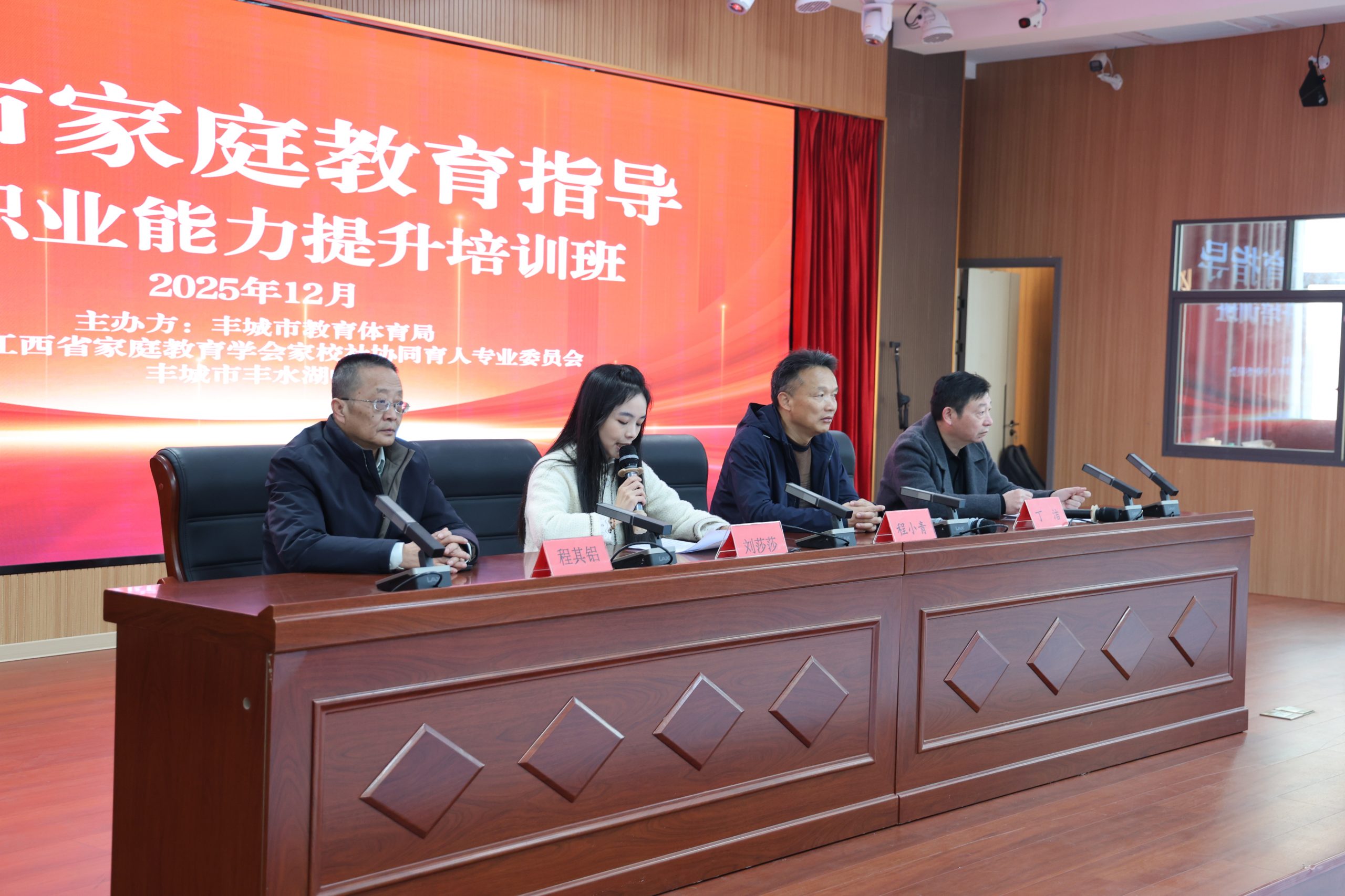 2025年丰城市家庭教育指导专项职业能力提升培训成功举办-江西省家庭教育学会